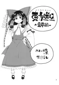 (Reitaisai 15) [Hanya Yashiki (Hanya)] Touhou Meiko ~Reimu Hen~ (Touhou Project)