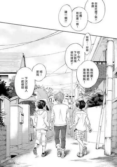 Jupiter ni Onegai | 向木星许愿 Ch. 2-5