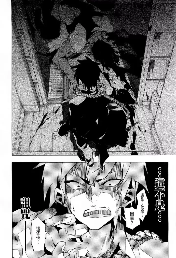 Kamisama no urami bi 1