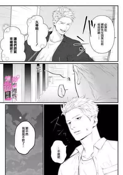 [Shibatora]Risei O Sutete, Doukei O Daku~0-6｜舍弃理性、憧憬怀抱~0-6话[中文] [橄榄汉化组]