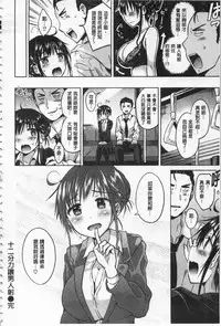 [Sakurazari Hotori] Sex Juice | 性愛的蜜淫汁 [Chinese]