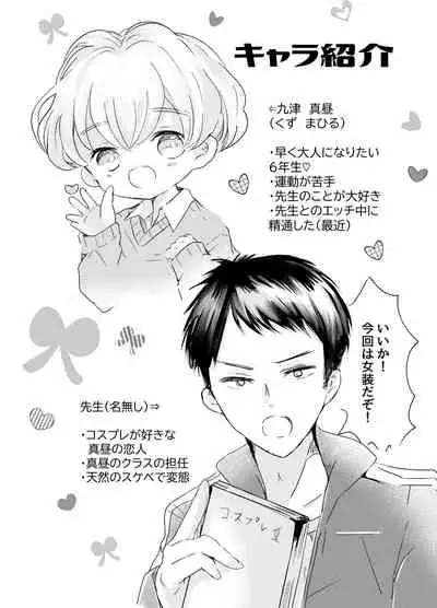 Onnanoko no Kakkou de H Shiyo