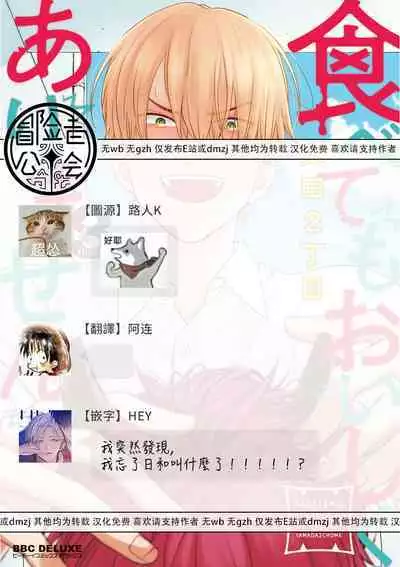 Tabetemo Oishiku Arimasen 2 | 尝起来一点都不好吃 2 Ch. 6-21
