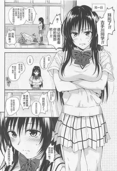 [Samurai Ninja GREENTEA] To LOVE-Ru na Oppai -Oshi ni Yowai JK Kanojo-san- (To LOVE-Ru) [Chinese]