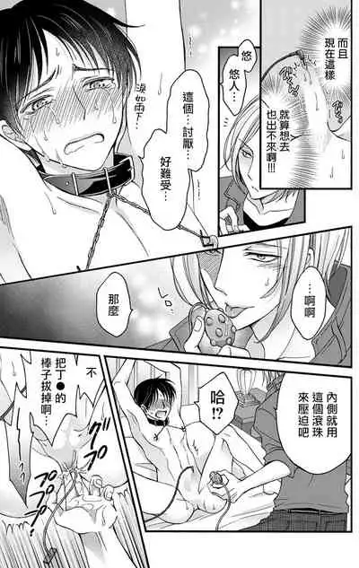 [Mitsuhashi Tomo] Choukyou Kaihatsu Seikatsu ~Kimi ga Ochiru Made Yamerarenai~ | 调教开发生活~不到你堕落为止决不罢休~ 1-6 [Chinese] [拾荒者汉化组] [Digital]