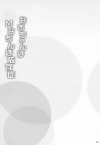 (C82) [Ashitakara-Ganbaru (Yameta Takashi)] Nao-chan wa M na Chinpo Izonshou (Smile Precure!)