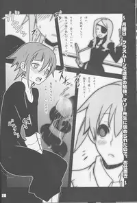 (C75) [DRAGULA (Imawano Lem)] JADE (Soul Eater)