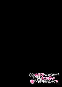 [Nagata Maria] Totsuon! ~Totsuzen Onnanonko Ni Natta No De, Ore No Oppai Monde Mimasen Ka? | Totsuon! Since I Suddenly Became A Girl, Won't You Fondle My Boobs? Ch. 1-6 [English] [Farhad TG / Peregine150]