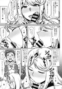 (C94) [Yuasa Rengou (Jean Louis)] Hikari-chan ga Oshiete Ageru (Xenoblade Chronicles 2)