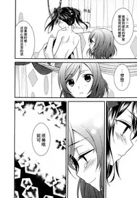 (C86) [Sweet Pea (Ooshima Tomo)] Sakashima no Taiyou ni Sasageru Ai no Uta | 献给倒阳的爱之诗 (Love Live!) [Chinese] [大岛智百合医院]