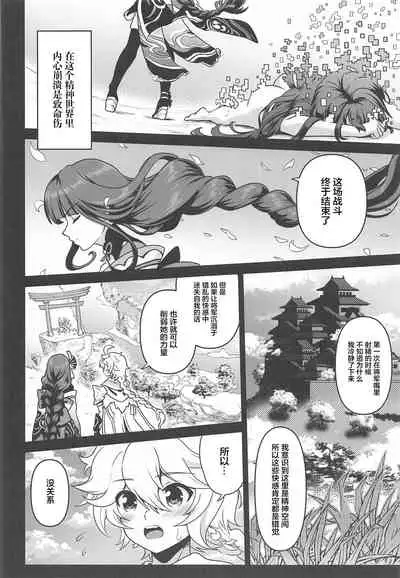(COMIC1☆20) [URAN-FACTORY (URAN)] Shogun no Otawamure (Genshin Impact) [Chinese] [黎欧x苍蓝星汉化组]
