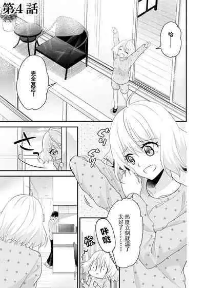 [Nashi ichi] Kouha na Kare wa Masaka no Seijuu!? ~Mainichi Nando mo Keiyaku sex~ | 意想不到霸道男同学兽性大发!? ～每天都要大做特做的契约sex～ 1-4 [Chinese] [莉赛特汉化组]