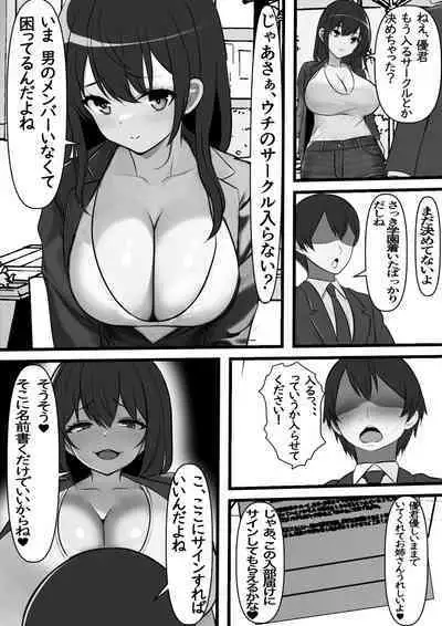 Teisou Gyakuten Toshi Damasarete Nyuukai Shita YariCir Shuudan no Leader ga Dou Mitemo Hatsukoi no Onee-san nano daga...