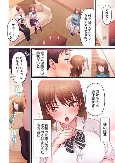 [Niwatori] Numarase Onee-san ~Kanojo to Dekinai Koto, Zenbu~ 1-３