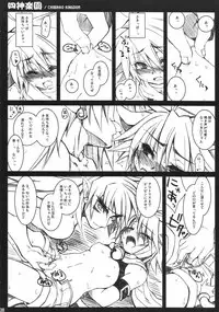 (C69) [CHIBIKKO KINGDOM, FREAKS, Run Road House (Various)] shi kagura sono (Shinrabanshou Choco)