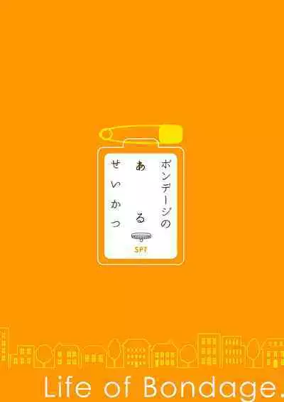 Bondage no Aru Seikatsu - Life of Bondage.