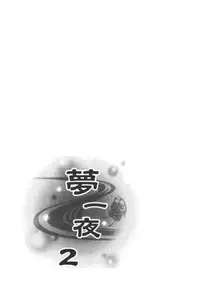 [Bee & Watermelon] Yume Ichiya 2 (One Piece)