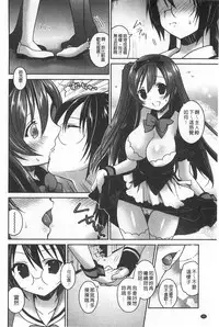 [Amanagi Seiji] Kiss Shite Sawatte Motto Shite | 親吻一下再摸一摸儘量的做吧 [Chinese]