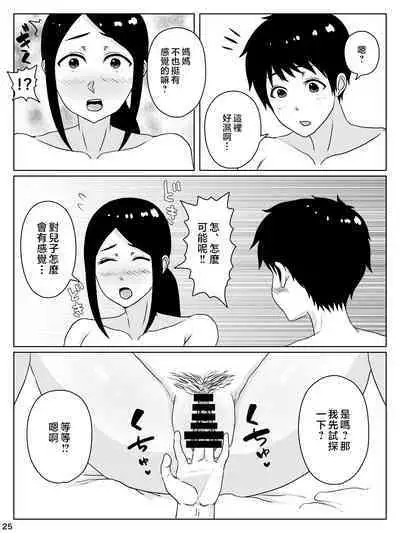 kaa san sekinin toxtu te yo！！～ ottori bizin haha ha musuko no deka tinpo de iki makuru～