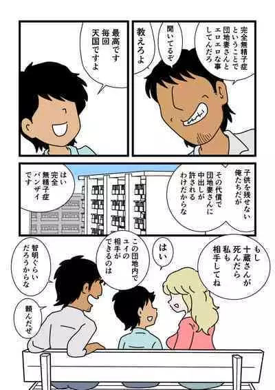 [Kurozume Fuuta] Mob-kao no Koushoku Danchizuma-tachi 6 Hebimaki Shimai Yui to Yuri