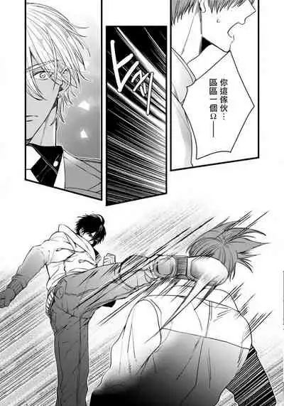 Rakka no Alpha Ou | 硕果的α王 Ch. 1-3