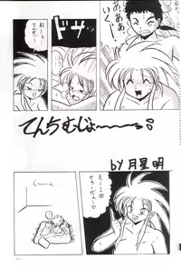 (CR14) [Team Plus-Y (Various)] Plus-Y Vol.11 Konpeki no Tsukiyo (Tenchi Muyou!)