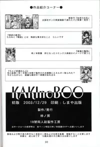 (C65) [Kaki no Boo (Kakinomoto Utamaro)] Josei Heishi Random Nude (Dai Ichidan Murrue Ramius Hen) (Gundam Seed) [English]