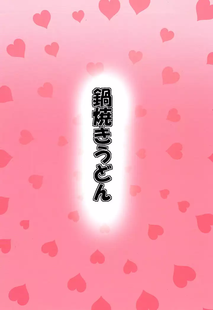 Daiji...? Oppai...Momu...?