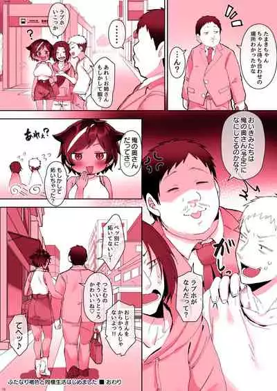 [稲荷もち] ふたなり褐色と同棲生活はじめました♡