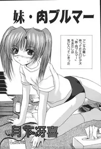 [Anthology] Imouto Koishi 5