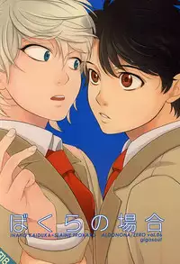 (Zero no Hakobune 2) [gigasoul (Kisugi)] Bokura no baai (ALDNOAH.ZERO)