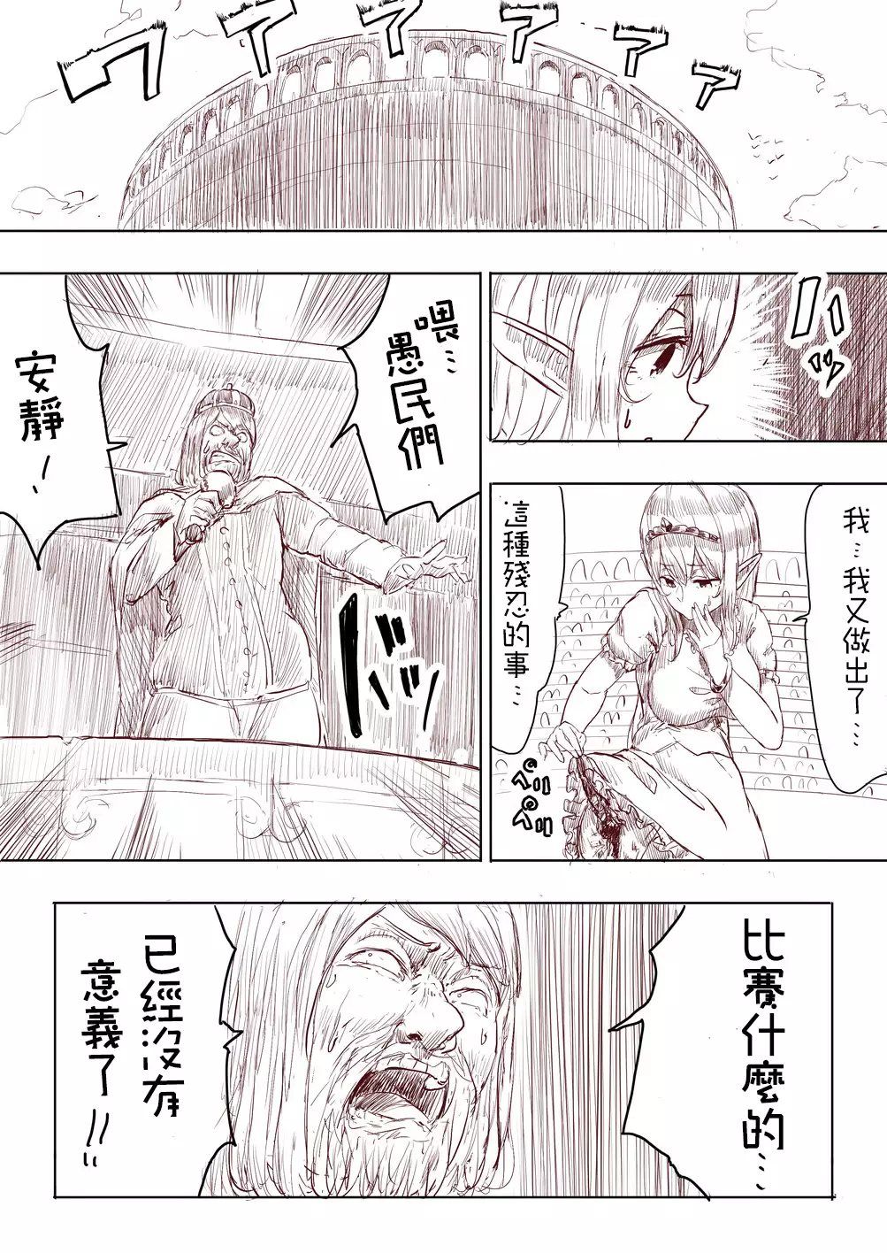 Elf Princess Strikes Back Part1