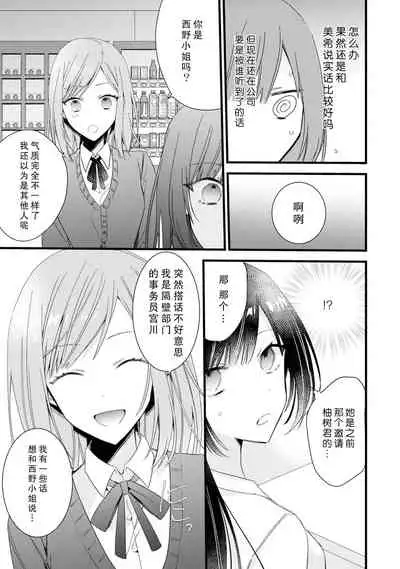 [Cocoa] Kimi no te de kawaiku naritai!~ Jendāresu danshi to no Hna gisō ren'ai ~ | 想要通过你的双手变得可爱！～和无性别男子的H伪装恋爱～: 1-5 [Chinese] [莉赛特汉化组]