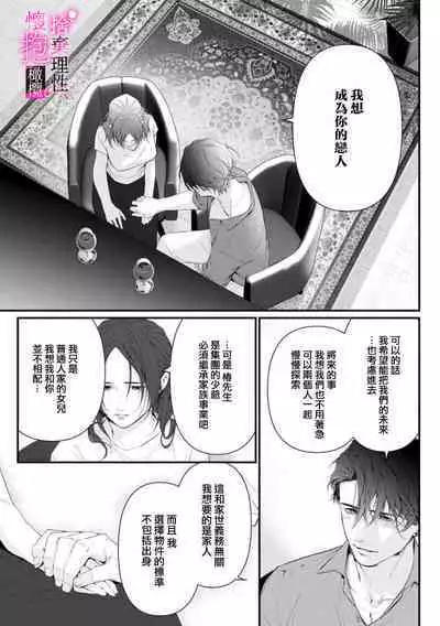 [Shibatora]Risei O Sutete, Doukei O Daku~0-6｜舍弃理性、憧憬怀抱~0-6话[中文] [橄榄汉化组]