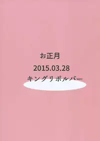 (CSP6) [King Revolver (Kikuta Kouji)] Oshougatsu (Fate/stay night)