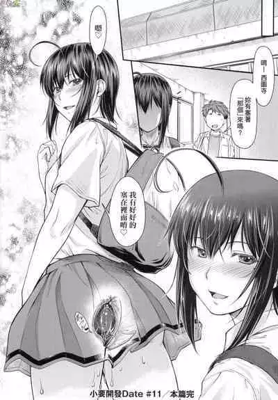 [Nagare Ippon] Kaname Date Chuu [Chinese] [Decensored]