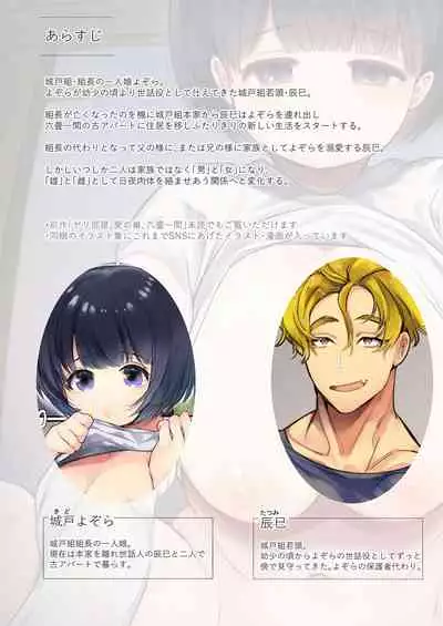 ii Otona nano desu ga Imakara Kawaiko-chan ni Taberaremasu.