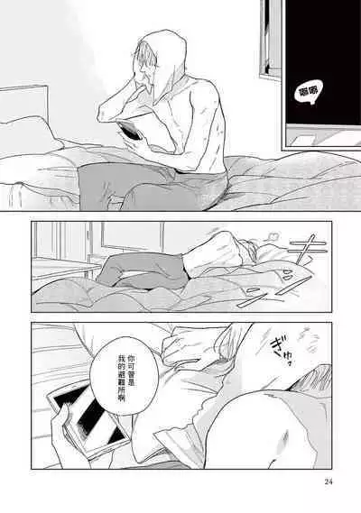 Ashita Niji ga Denakute mo | 就算明天没有彩虹 Ch. 1-2