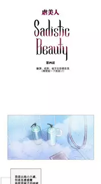 [The Jinshan] Sadistic Beauty Ch.1-36 [Chinese] [17汉化]