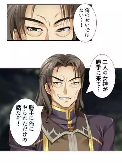 異世界で女神を寝取って淫紋●教 4巻