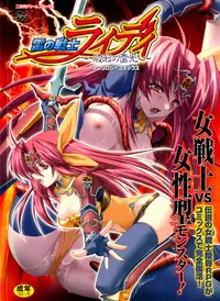 [Anthology] Lightning Warrior Raidy [ENG]