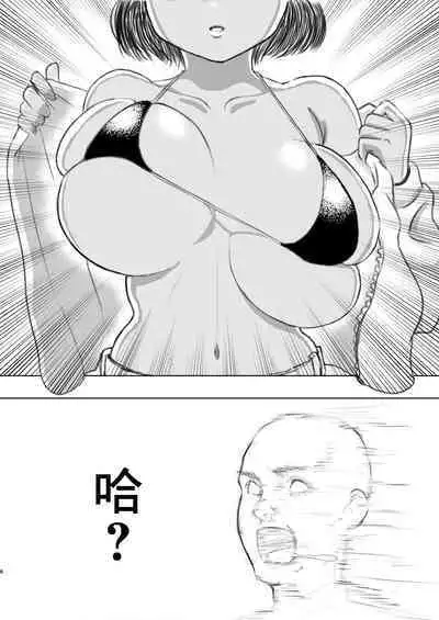 Yotomae no Doutei ga Papakatsu Yattatta.