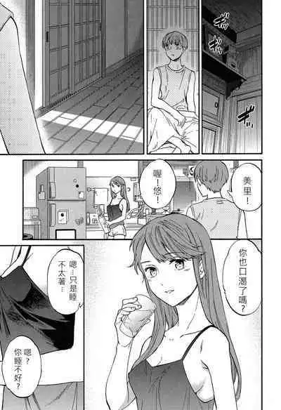 [Cuvie] Next Phase (SULTRY) [Chinese] [JEN港個人漢化]