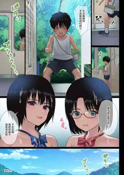 [Nanasshii] Chijo to Do-M to Mushitori Shounen [Chinese]