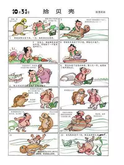 Sketchbook 365 Night Story 4