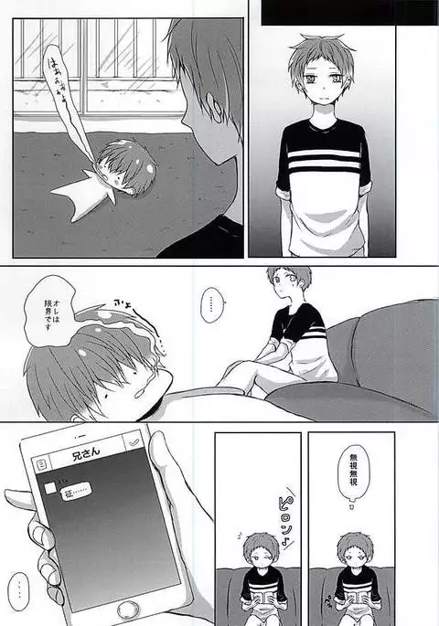 兄さんがしつこいです!!