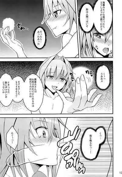 (C97) [Jisyakunyudo (Hayuta)] Astolfo VS Toumei Ningen (Fate/Grand Order)