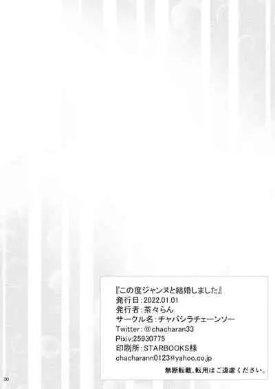 (C99) [Chabashira Chainsaw (Chacharan)] Kono Tabi Jeanne to Kekkon Shimashita (Fate/Grand Order) [Chinese] [黎欧x苍蓝星汉化组]