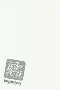 [Fujisaka Kuuki] Nurse o Kanojo ni Suru Houhou - How To Go Steady With A Nurse 2