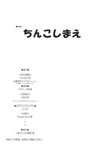 (Yougakudan Carnival!) [Fuantei (Furari, Kome Dorobou)] Kore de Ranshin Makaishin (Touhou Project) [Chinese] [新桥月白日语社]
